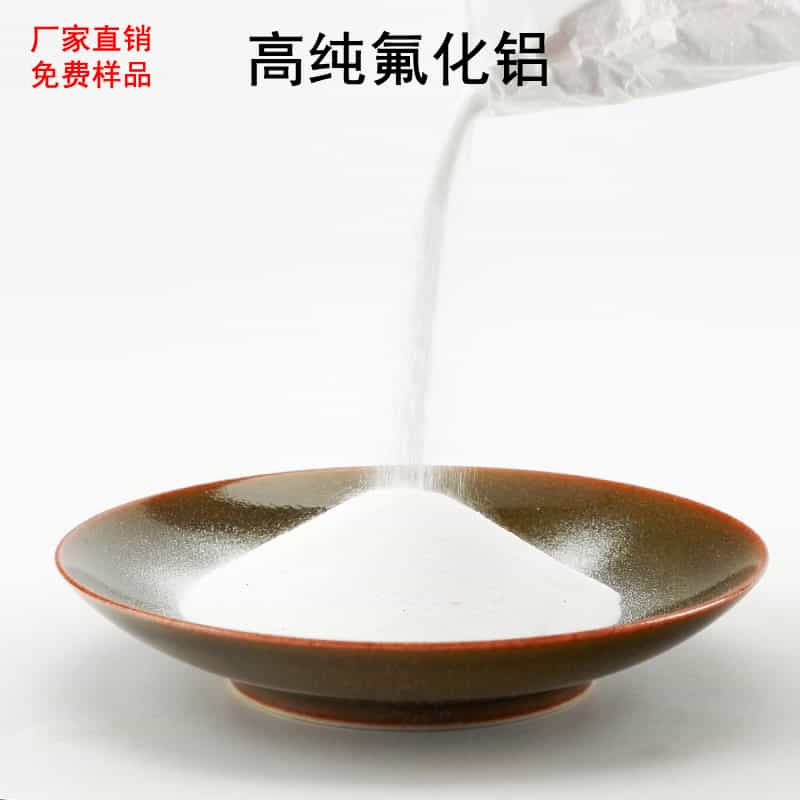 高純氟化鋁實(shí)驗流動(dòng)性